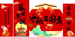 中秋国庆宣传海报
