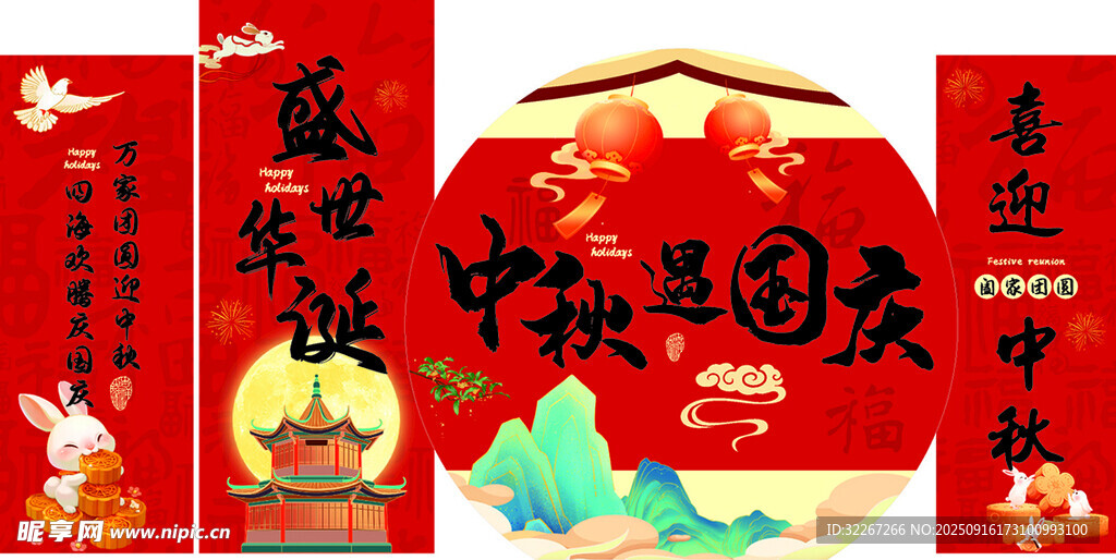 中秋国庆宣传海报