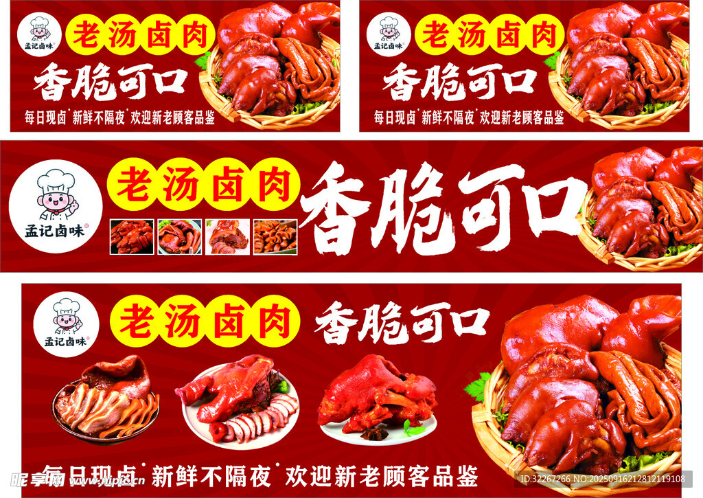 卤肉