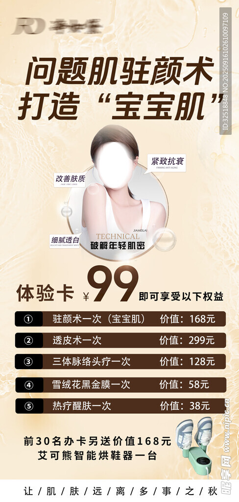 美容院海报