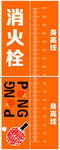 乒乓球消火栓