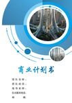 商业计划书