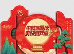 红色中秋国庆美陈
