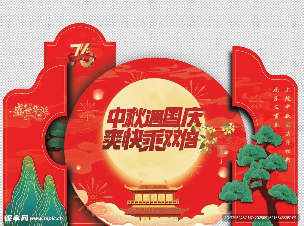 红色中秋国庆美陈