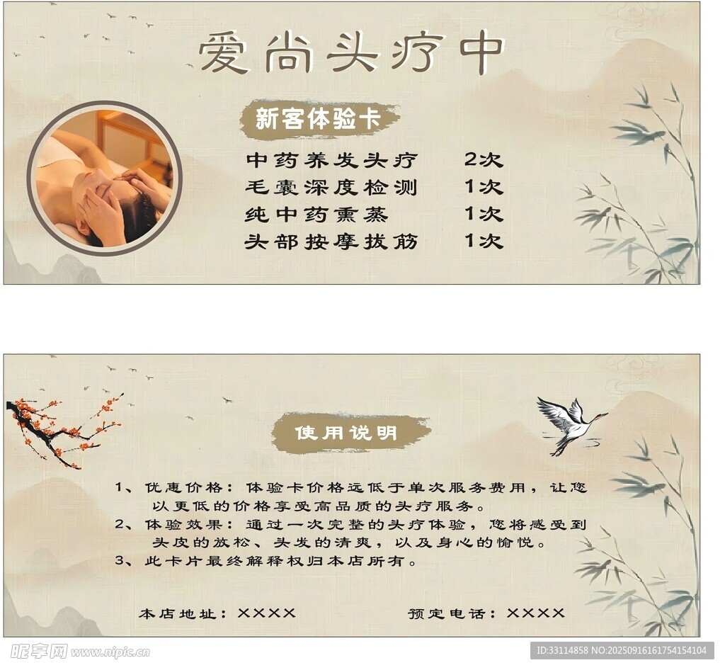 养生头疗卡片