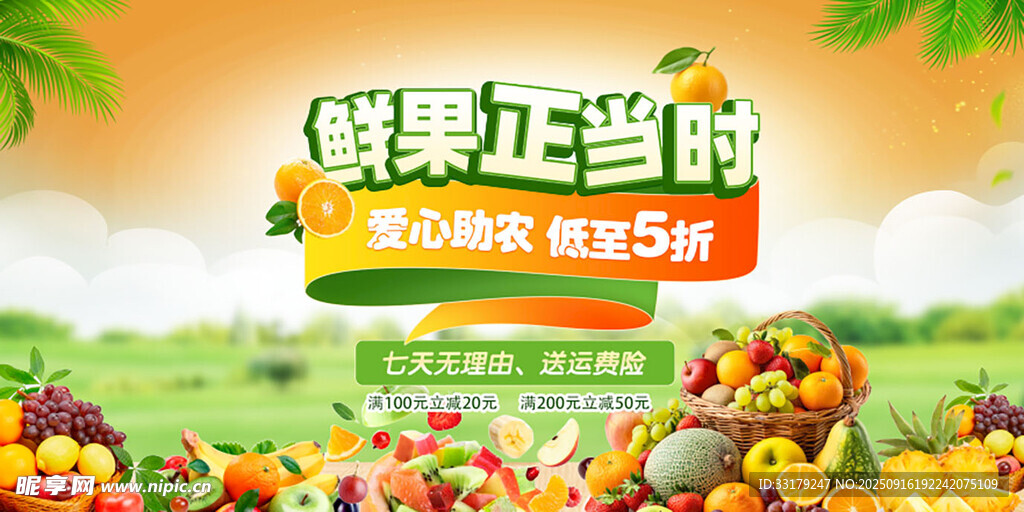 鲜果正当时促销低至5折