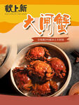 大闸蟹上新美味诱人来袭