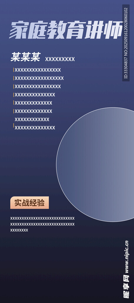 讲师易拉宝画面