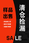 清仓海报