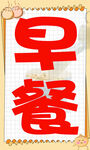 早餐