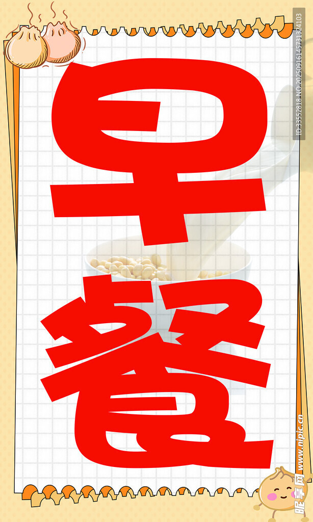 早餐