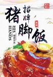 猪脚饭