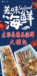 海鲜