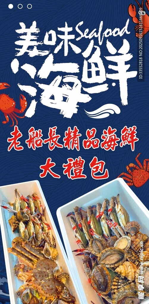 海鲜