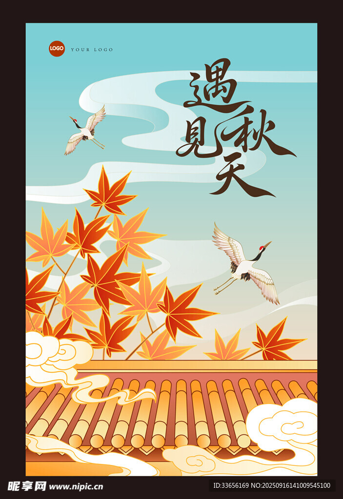 遇见秋天的诗意风景