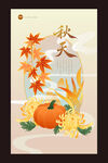 秋日南瓜花卉枫叶插画
