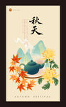 秋日诗意茶景