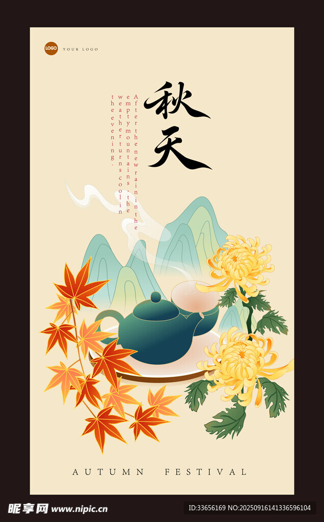 秋日诗意茶景