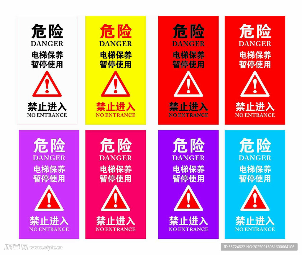 多种危险警示标识展示