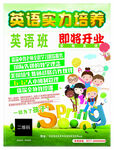 英语班即将开业宣传海报