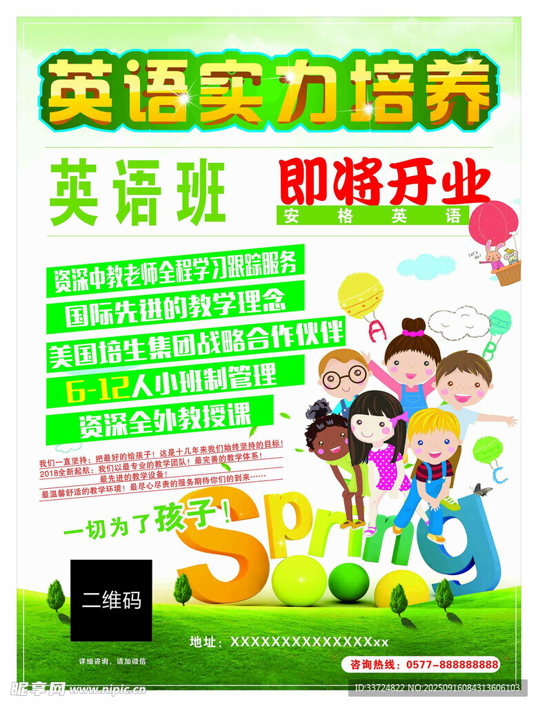 英语班即将开业宣传海报