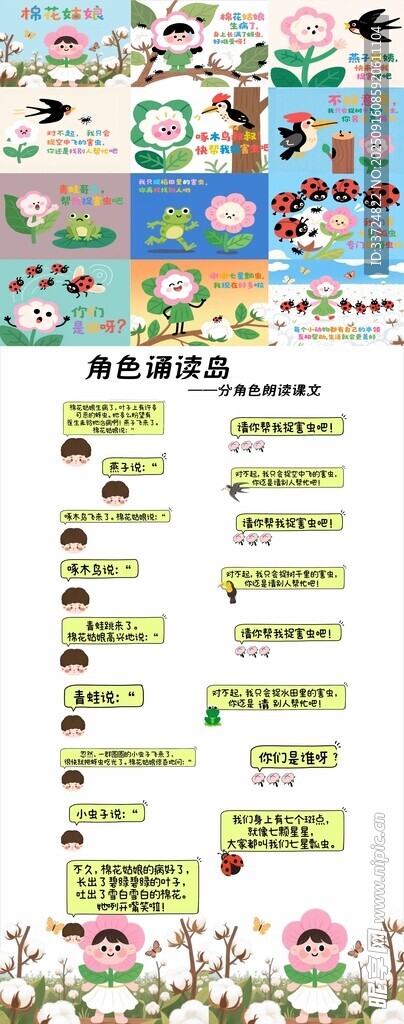 卡通风格课程表设计模板