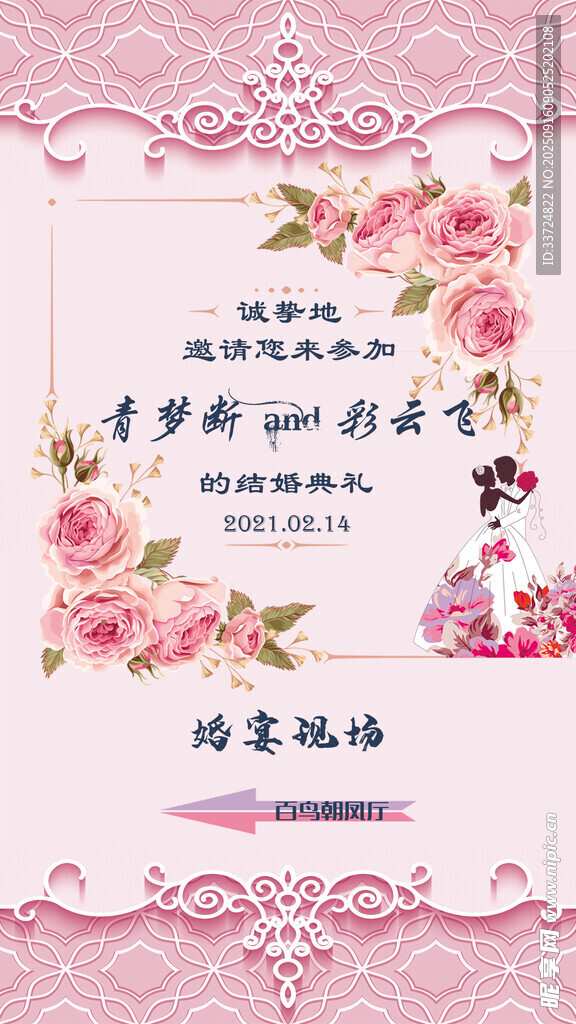 粉色浪漫婚礼邀请函模板