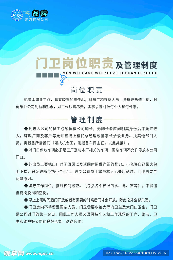 岗位职责 管理制度
