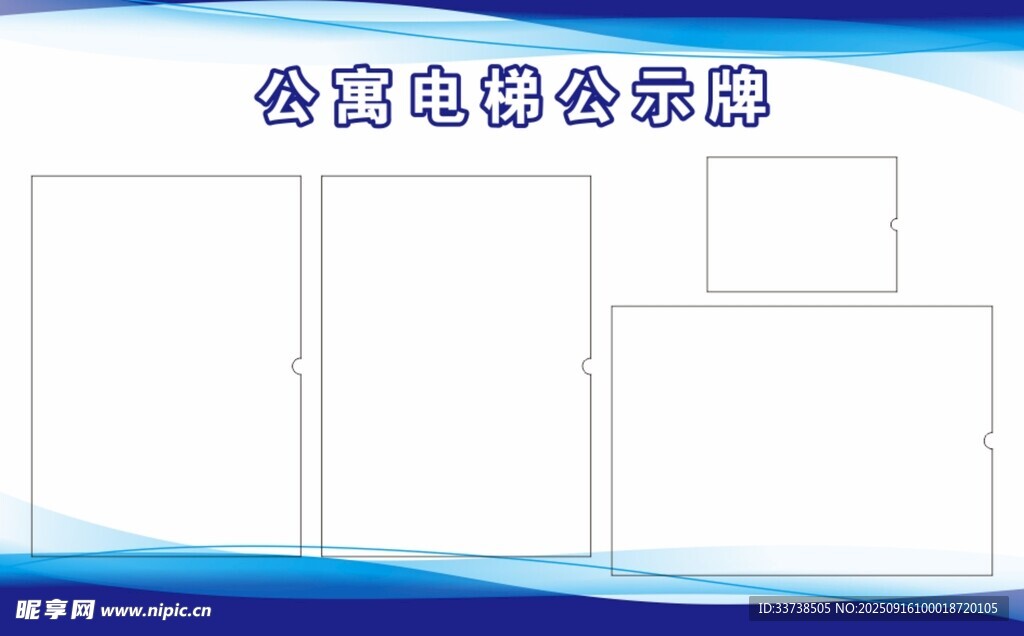 电梯公示牌