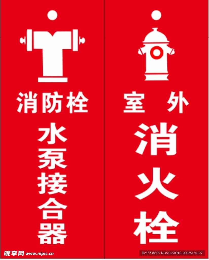 室外消防设施标识牌