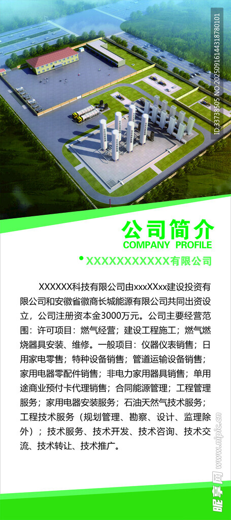 公司简介展架