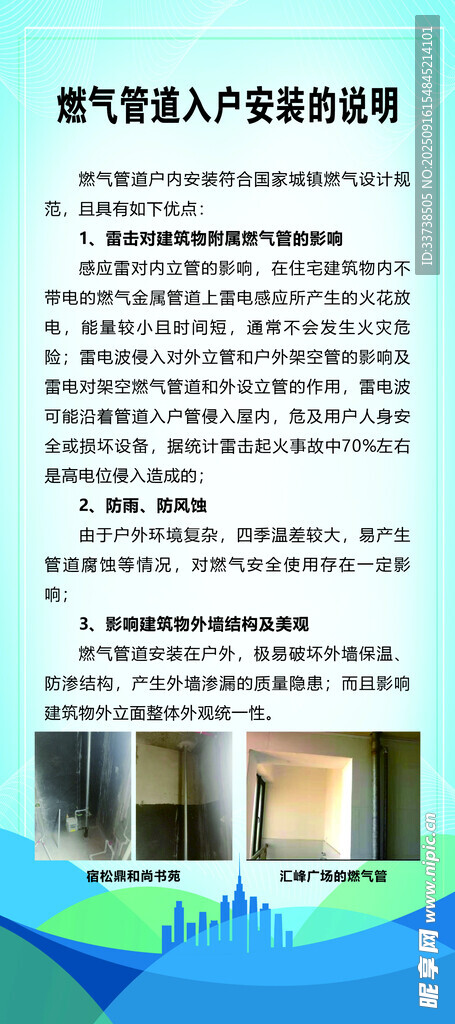 燃气入户管道安装说明