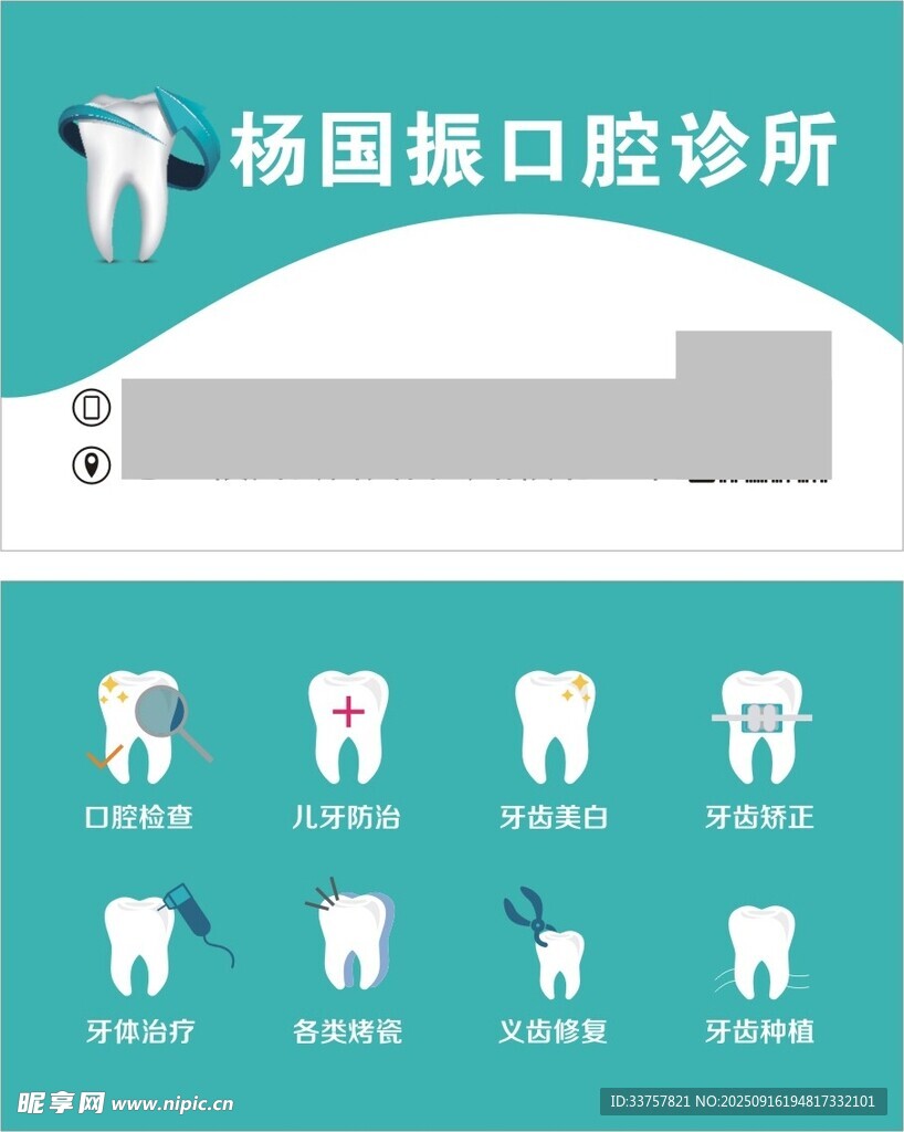 口腔诊所服务展示