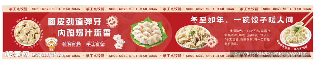 水饺灯箱