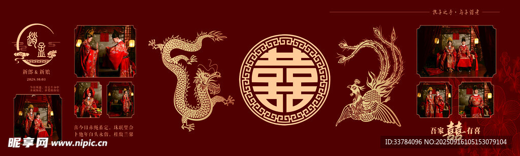 中式婚礼照片墙