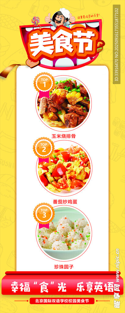 美食节 美食展架