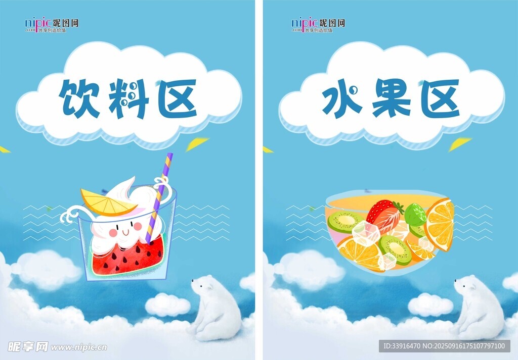 饮料水果分区展示
