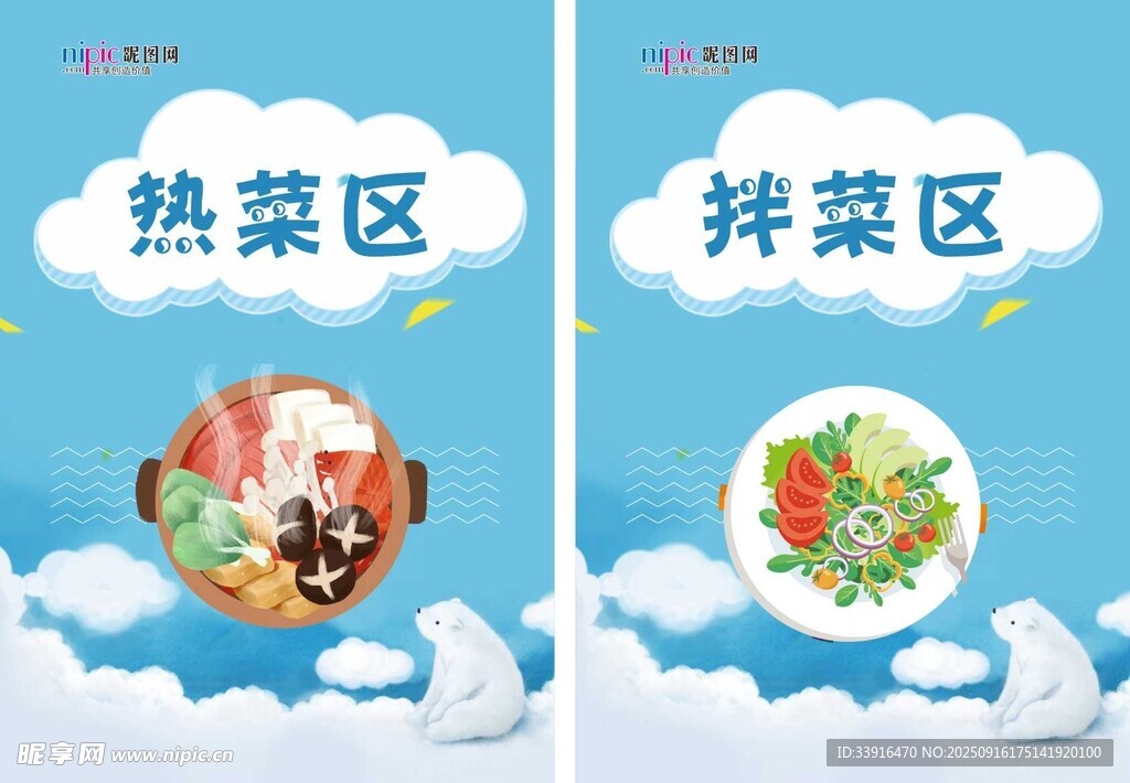 热菜与拌菜分区指示牌