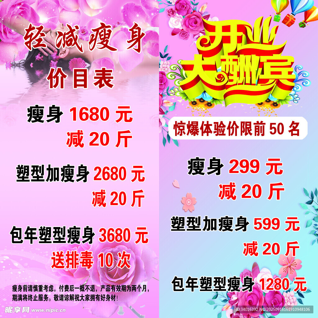 减把瘦身价格表