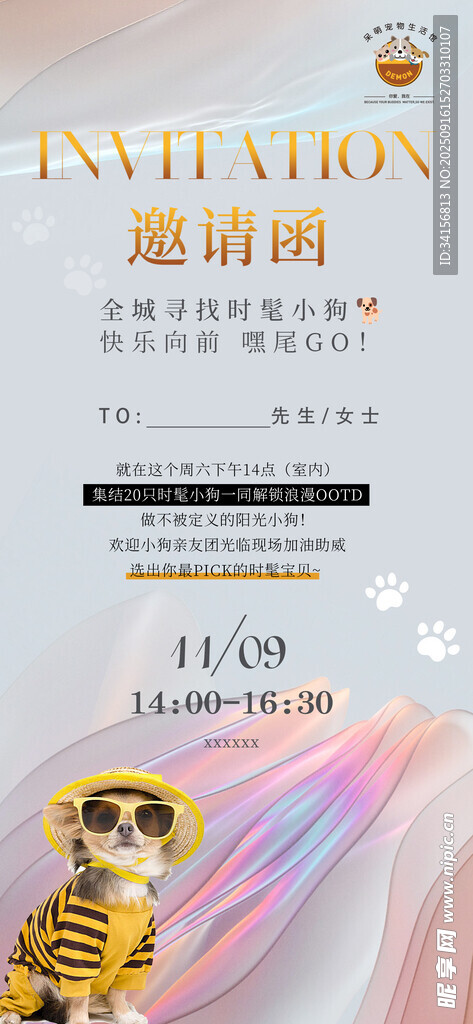 宠物活动邀请函 