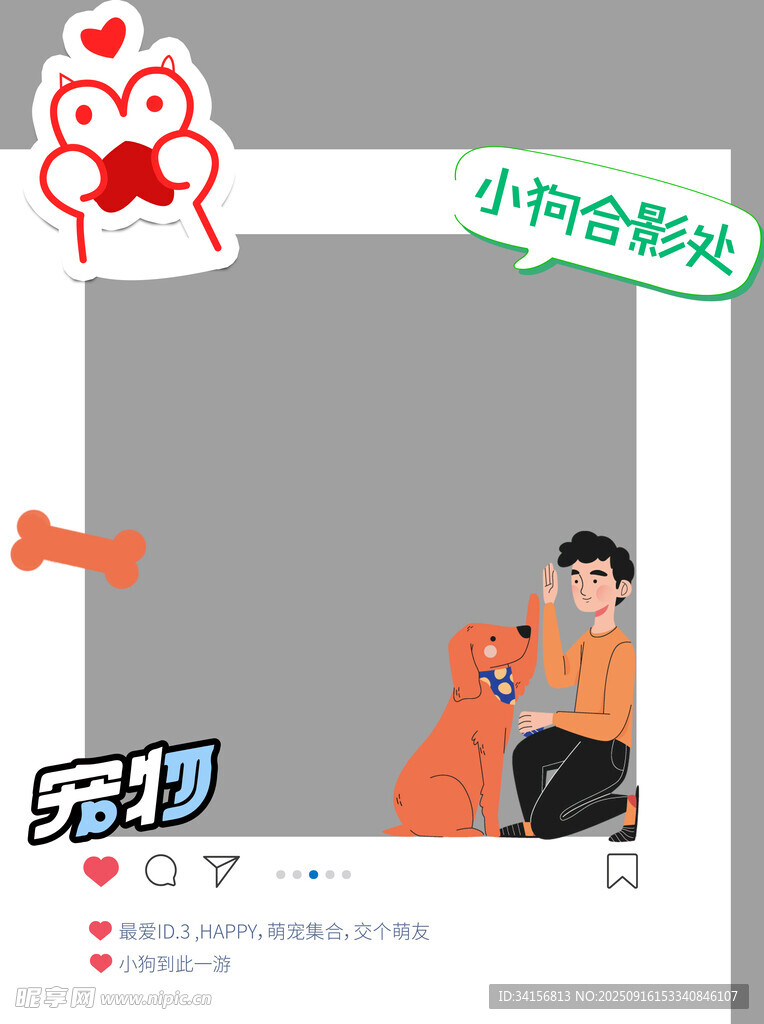 宠物打卡框
