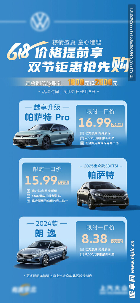618汽车海报