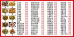 菜单价格表