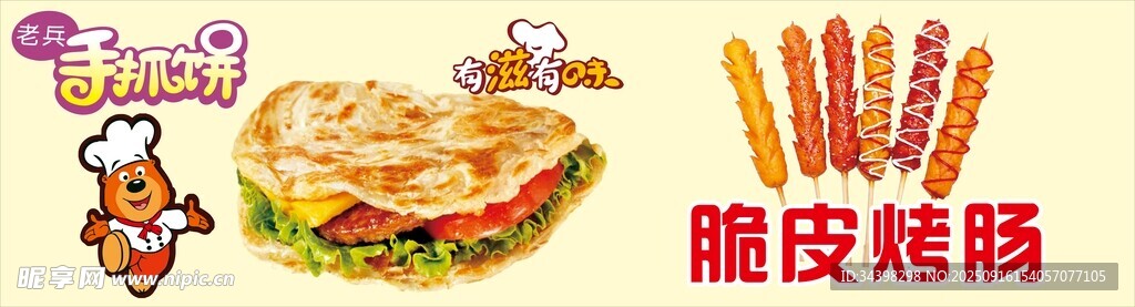 鸡蛋灌饼