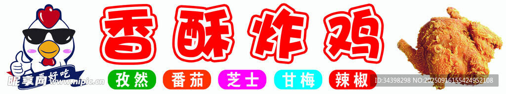 炸鸡店招牌