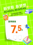 开学季