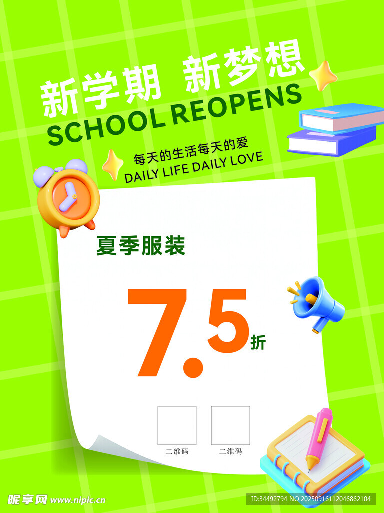 开学季