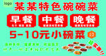 碗碗菜