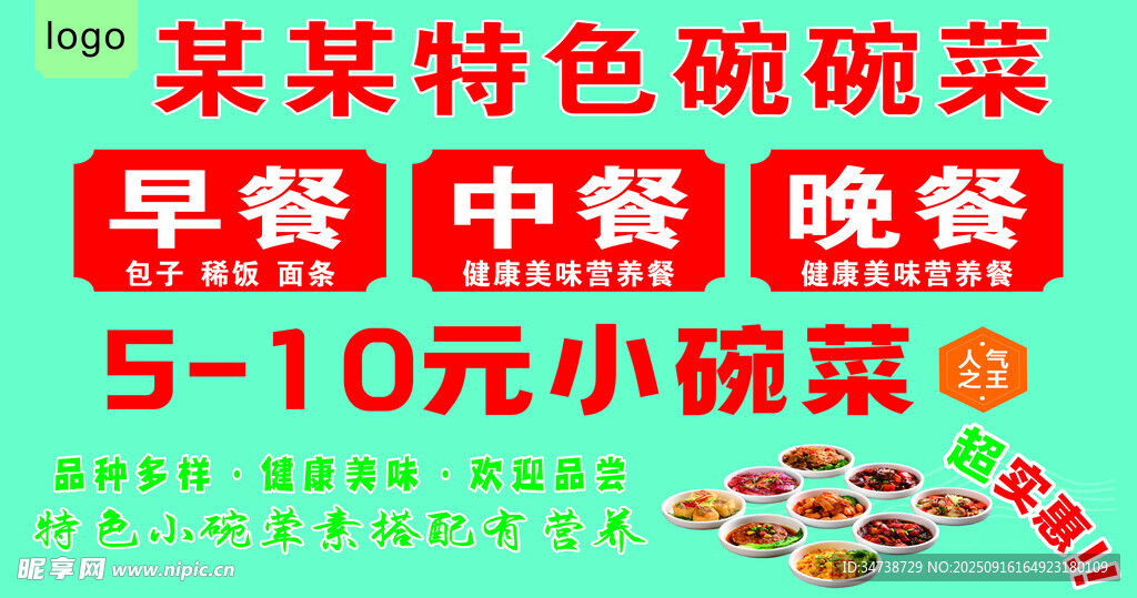 碗碗菜