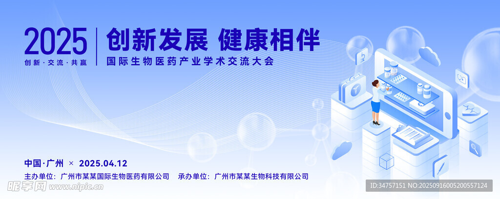 智慧医疗产业峰会